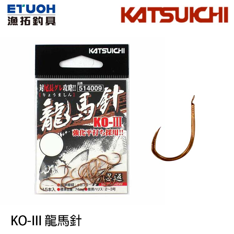 KATSUICHI KO-III 龍馬針 [海水魚鉤]